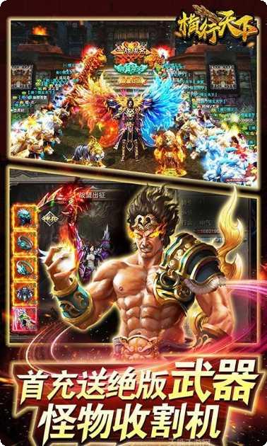 横行天下BT无门槛送充下载