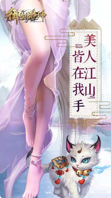 御剑乾坤之将夜前传剧情