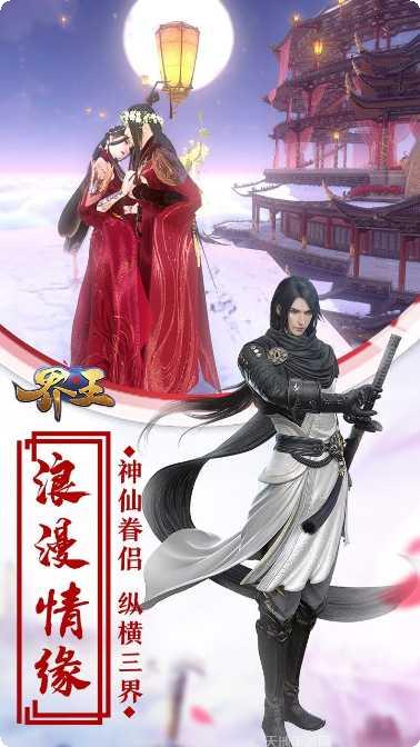 界王游戏攻略