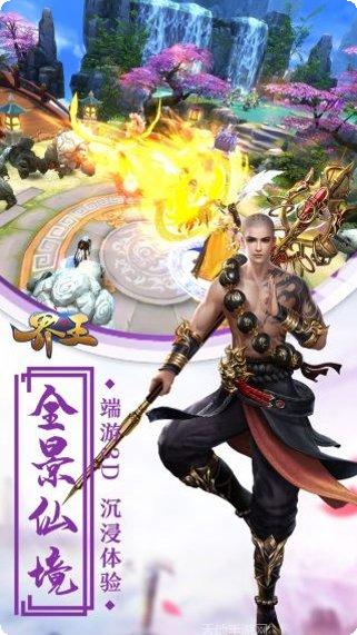 界王角色培养