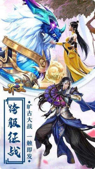 界王装备获取