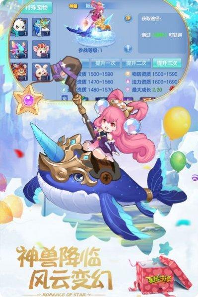 星辰奇缘角色培养