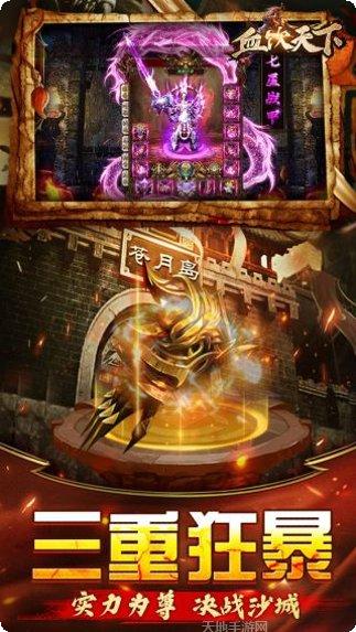 血饮天下BT版真充值奖励