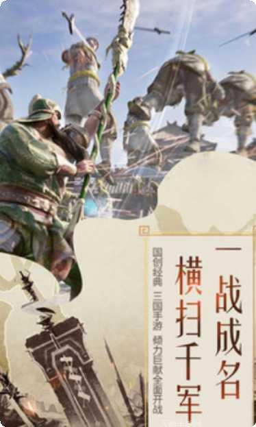 三国之争锋乱世下载