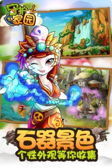 守护家园玩法介绍