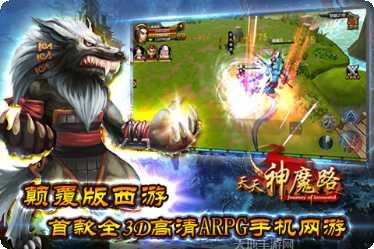 天天神魔路攻略