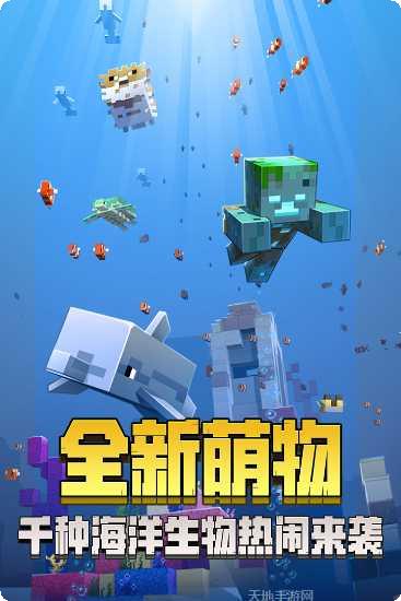 我的世界口袋版更新内容