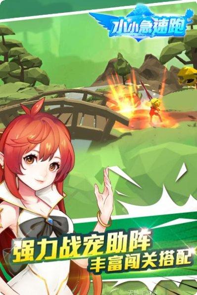 小小极速跑下载