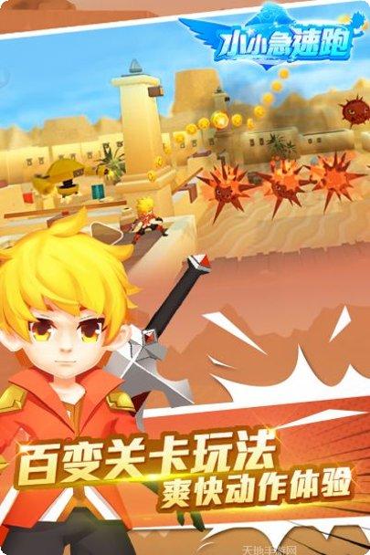 小小极速跑最新版本