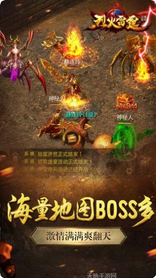 烈火雷霆传奇游戏