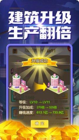 王牌创业家破解版下载