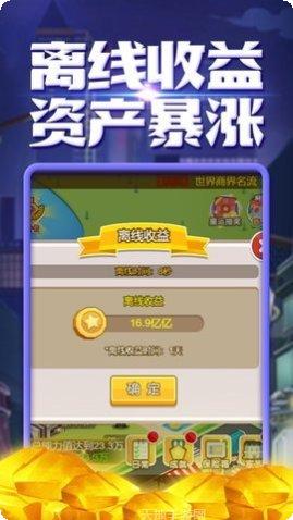 王牌创业家破解版攻略