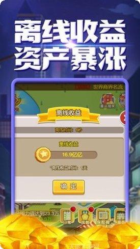 王牌创业家破解版无限金币