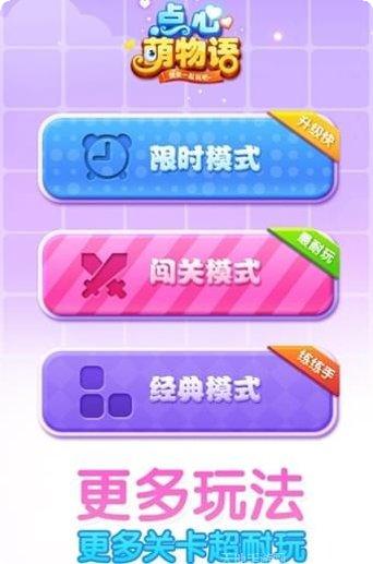 点心萌物语玩法