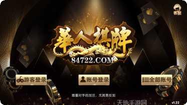 华人棋牌娱乐app