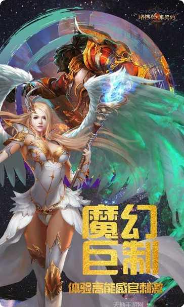 诸神乾坤契约下载