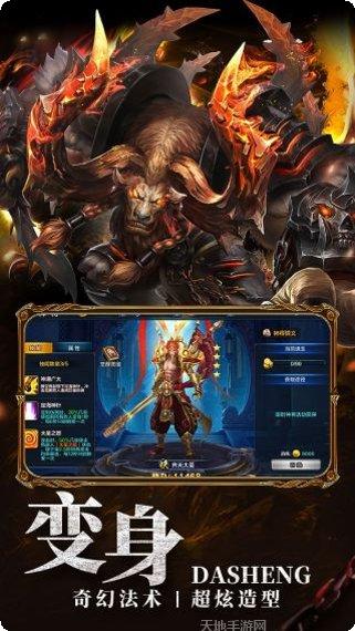 大圣之怒BT激战版攻略