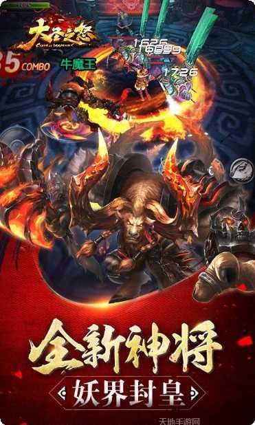 大圣之怒BT激战版激活码