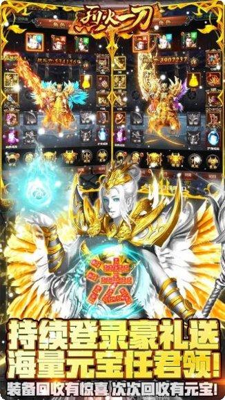 烈火一刀单职业