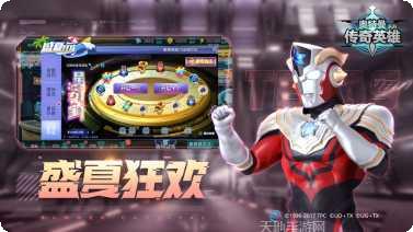 奥特曼传奇手游