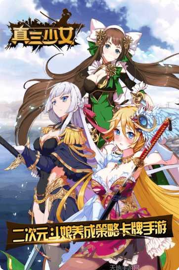 真三少女新手入门