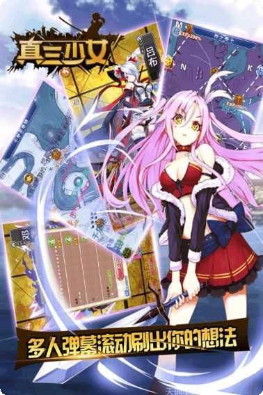 真三少女剧情解析