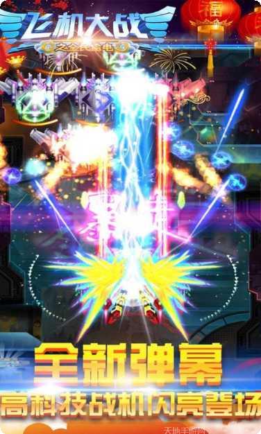 飞机大战之全民雷电玩法攻略