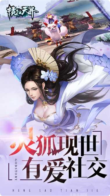 横扫天界手游攻略