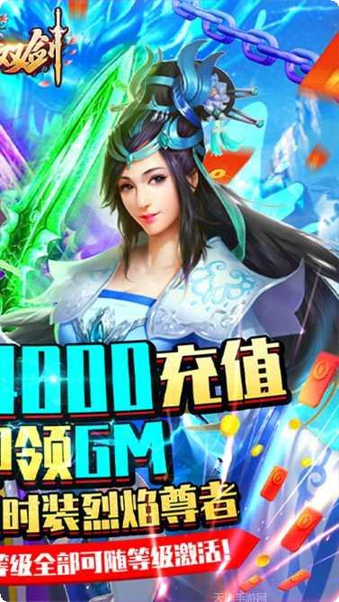 紫青双剑BT送GM真充激活码