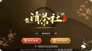 清茶社互娱ios版