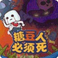 糖豆人快跑游戏攻略