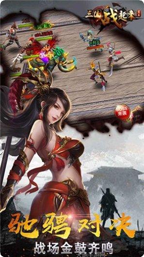 三国站起来变态版下载