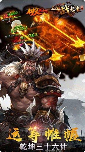 三国站起来变态版攻略