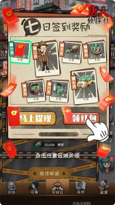 唐人侦探社红包版攻略