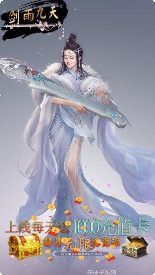 剑雨九天GM工具版下载