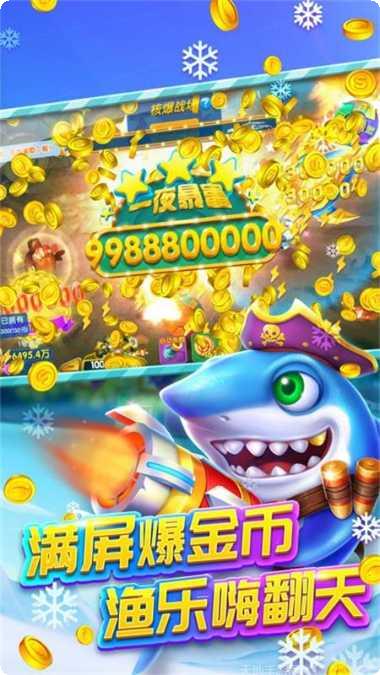 夺宝捕鱼安卓版