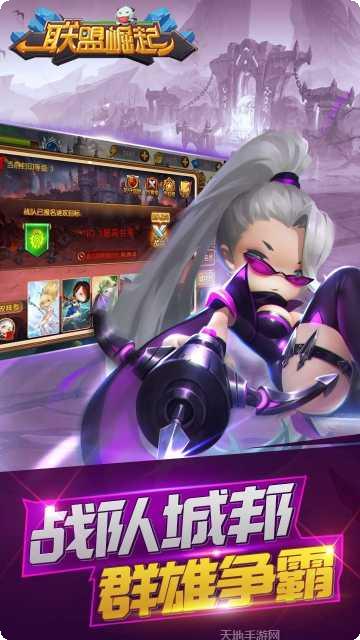 联盟崛起360版角色选择