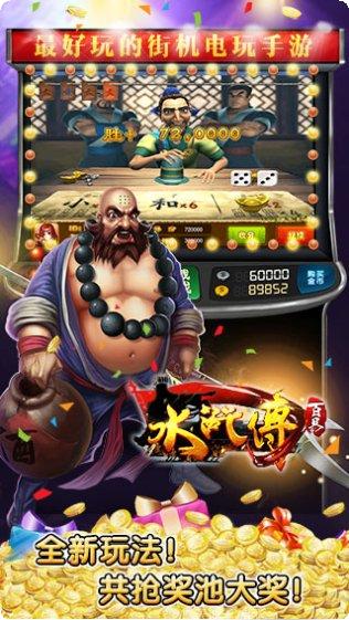 百易水浒传游戏攻略