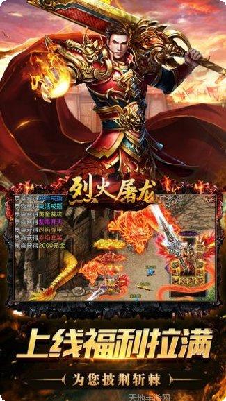 烈火屠龙BT无限金币版本