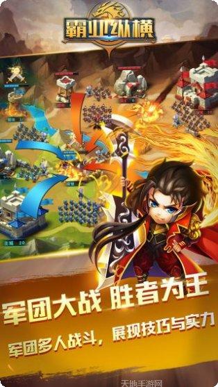 霸业纵横最新版本