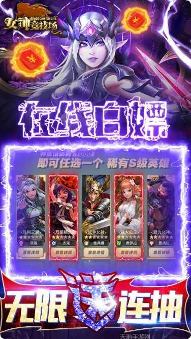 女神竞技场百度版下载