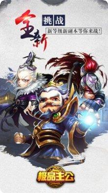 极品主公武将搭配