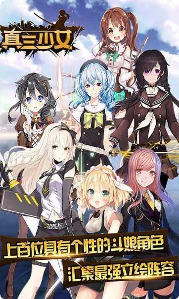 真三少女角色介绍