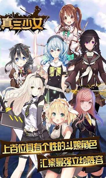 真三少女下载安装