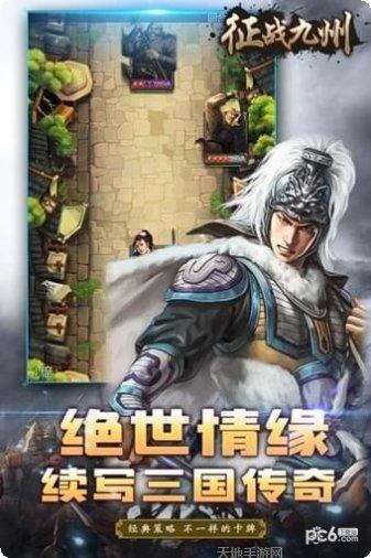 征战九州BT版下载