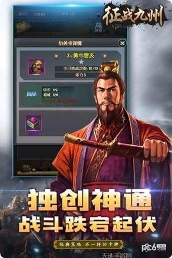 征战九州BT版攻略