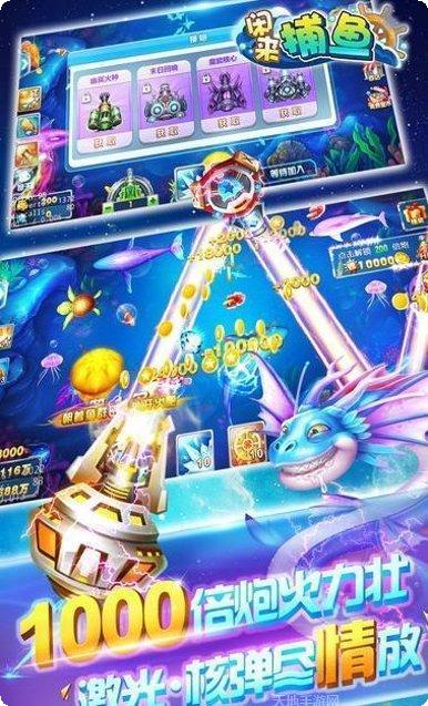 闲来捕鱼金币获取