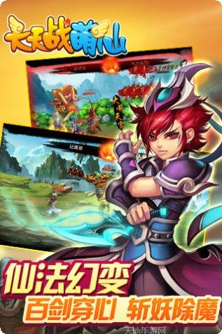 天天战萌仙攻略