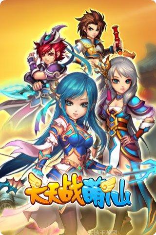 天天战萌仙角色推荐