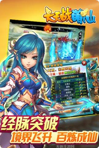 天天战萌仙最新活动